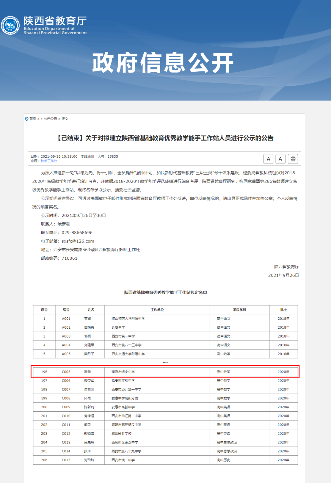 【简报No.1】课题主持人高尧同志拟申报建立陕西省基础教育优秀教学能手工作站