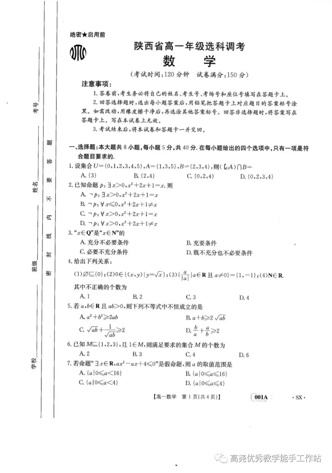 【简报No.93】试题分享∣ 陕西省高一年级选课调考数学试题（可打印）